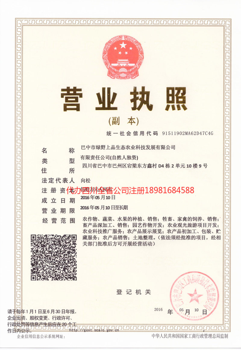 英德英德绿野上品生态农业科技发展有限公司