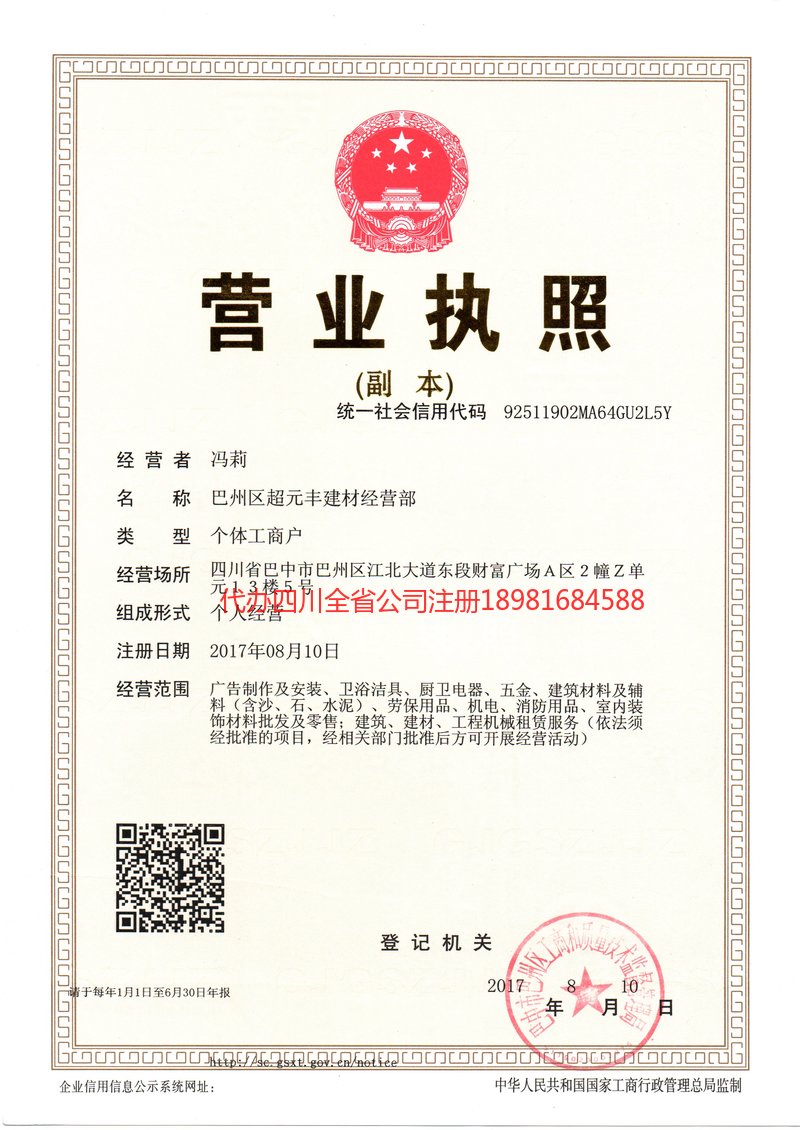 英德英德超元丰建材经营部