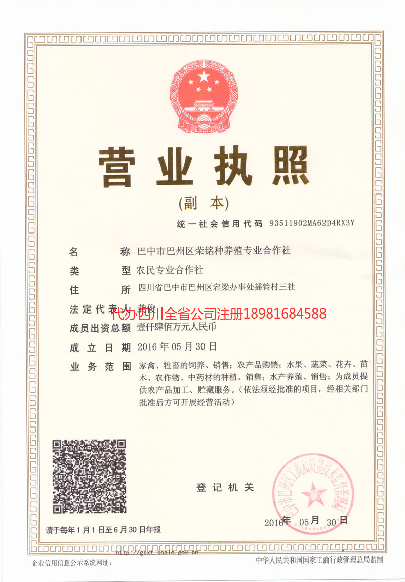 英德英德荣铭种养殖专业合作社