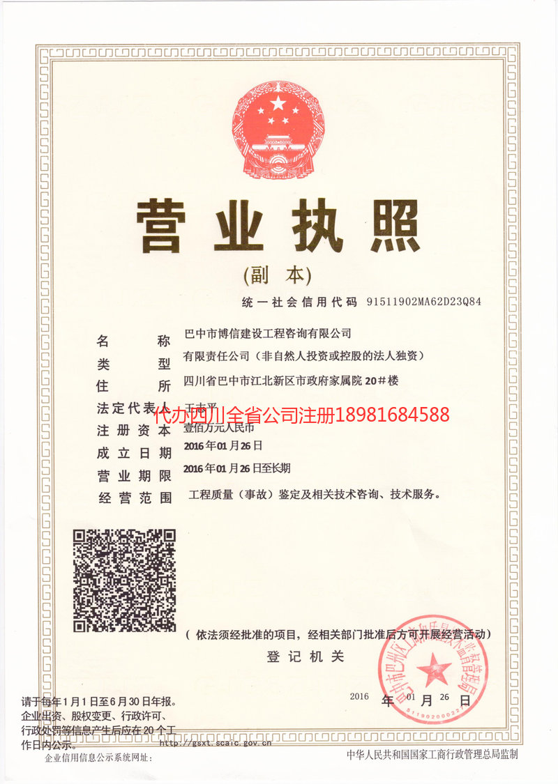 英德英德博信建设工程咨询有限公司