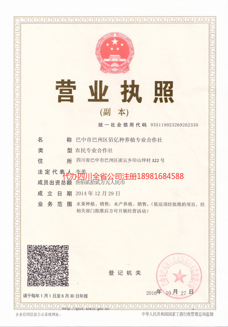 英德英德佰亿种养殖专业合作社