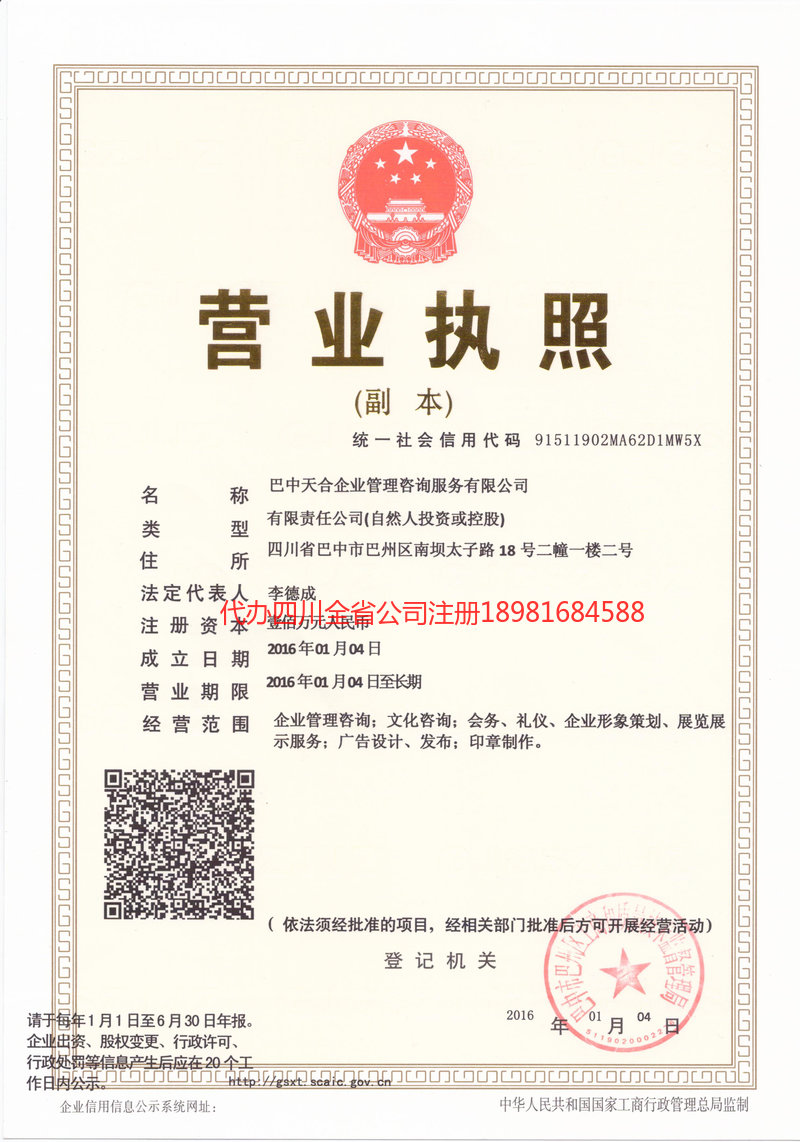 英德英德天合企业管理咨询服务有限公司