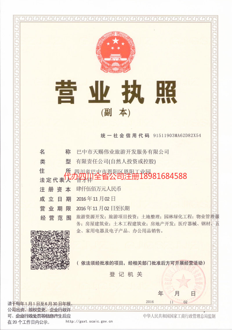 英德英德天赐伟业旅游开发服务有限公司