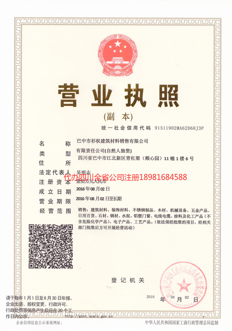 英德英德杉权建筑材料销售有限公司