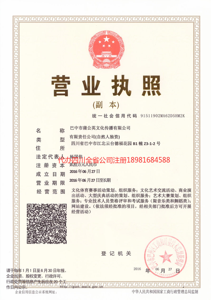 英德英德蒲公英文化传播有限公司