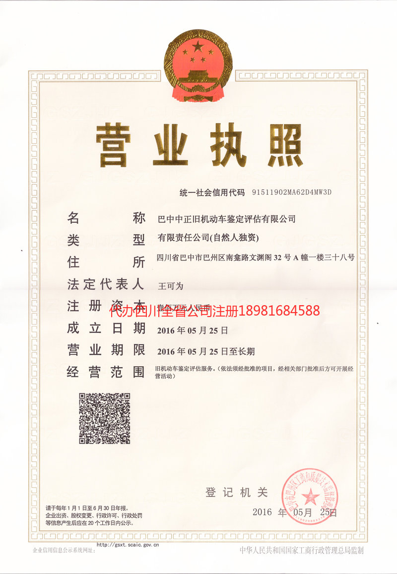 英德英德正旧机动车鉴定评估有限公司