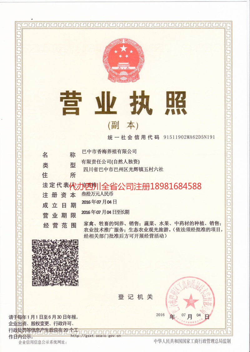 英德英德香梅养殖有限公司