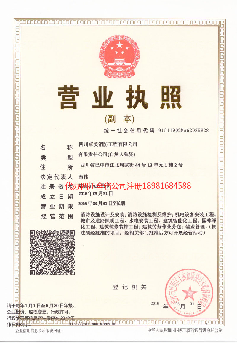 英德英德卓美消防工程有限公司