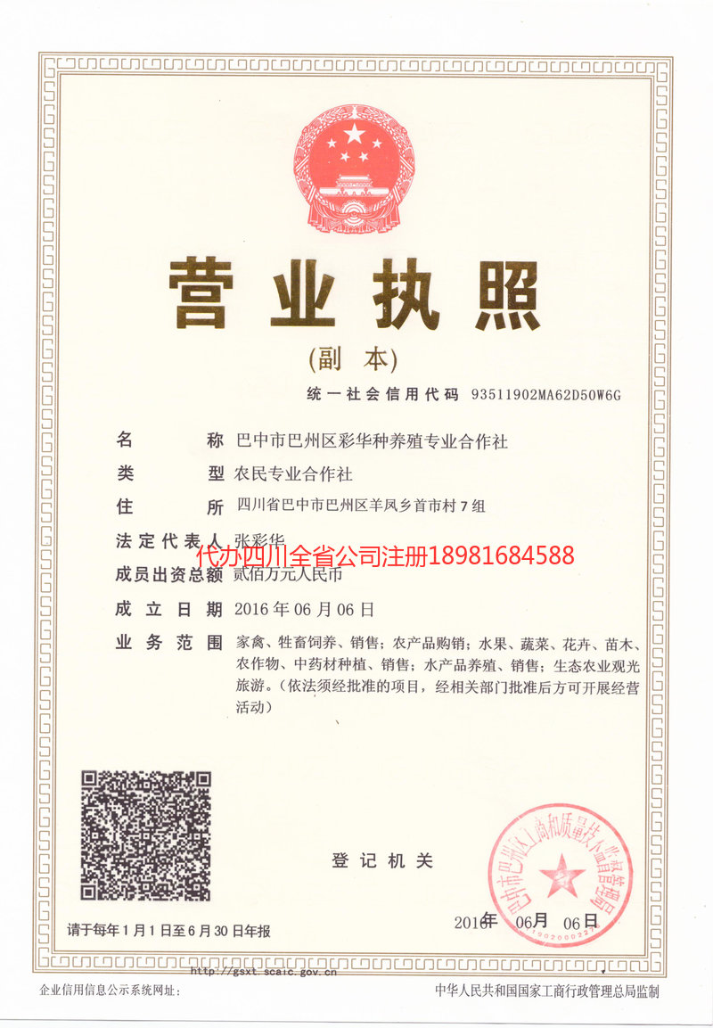 英德英德彩华种养殖专业合作社